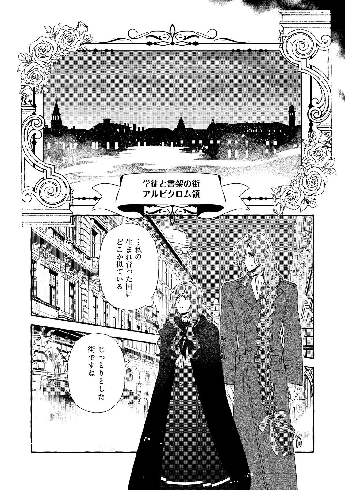 Kusuri no Mamono no Kaiko Riyuu - Chapter 16.1 - Page 2